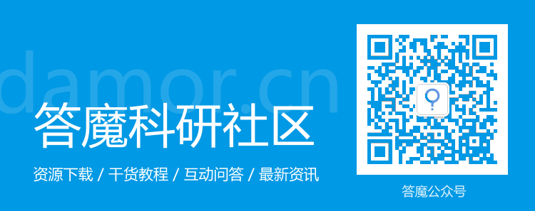 答魔社区微信公众号