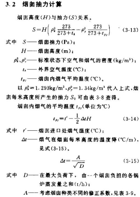 请问烟囱抽力如何计算?